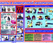 СТЕНДЫ Работы в химической лаборатории 1 750х1200х3мм - Пожарная безопасность