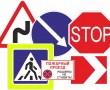 Дорожные знаки - Пожарная безопасность