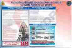 СТЕНДЫ Безопасность на воде - Пожарная безопасность