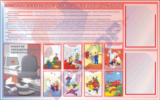 Стенды Опасные и вредные производственные факторы 750х1200х3мм 2КВ - Пожарная безопасность